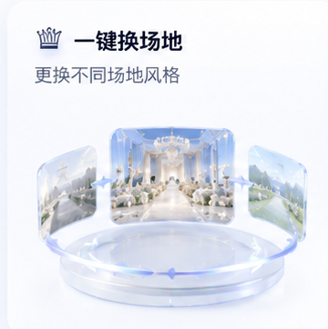 一键换场地