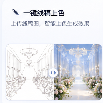 一键线稿上色