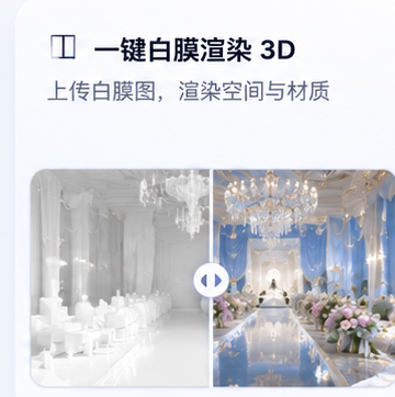 一键白膜渲染 3D