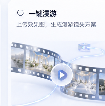 一键漫游